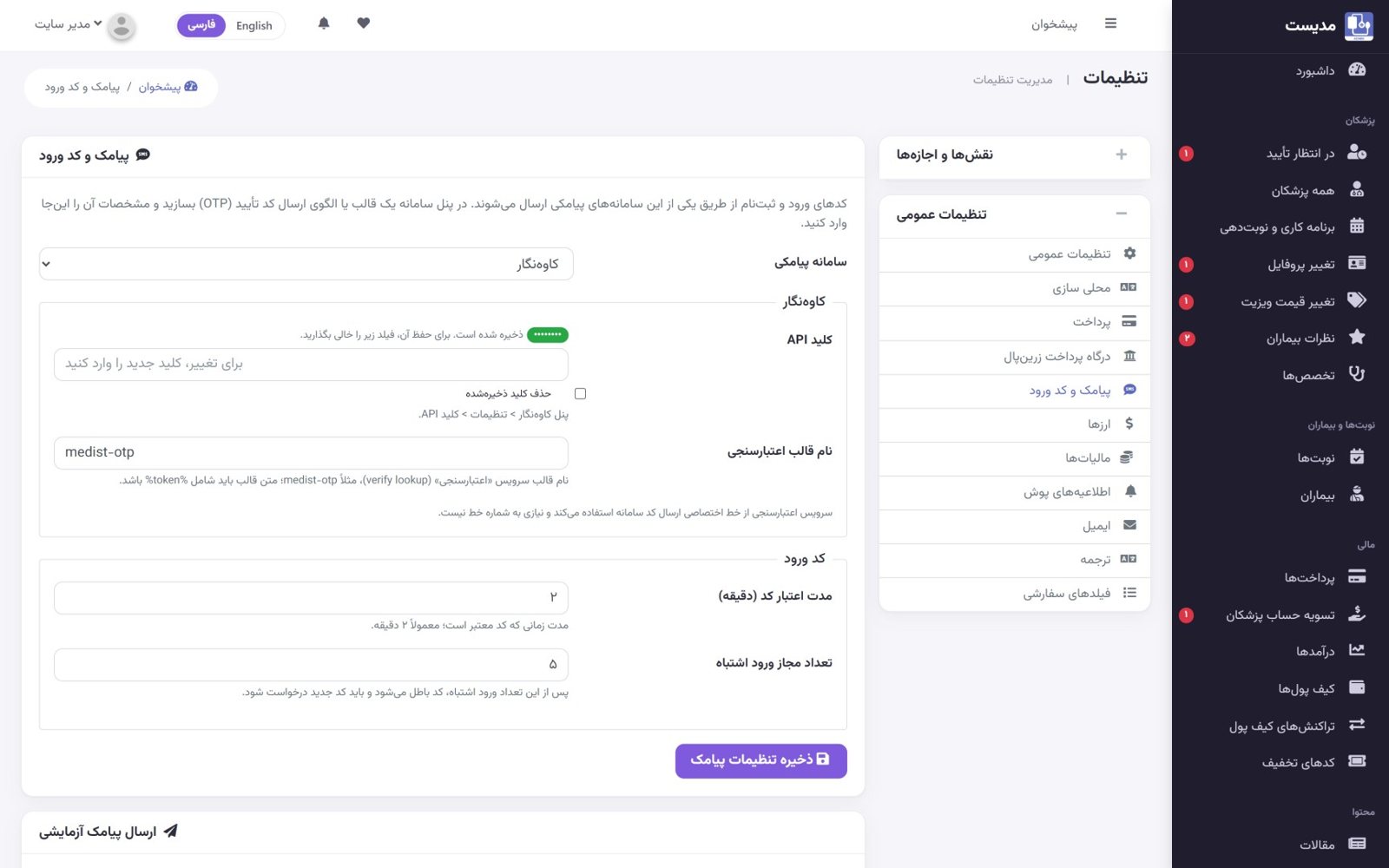 SMS settings with test sends