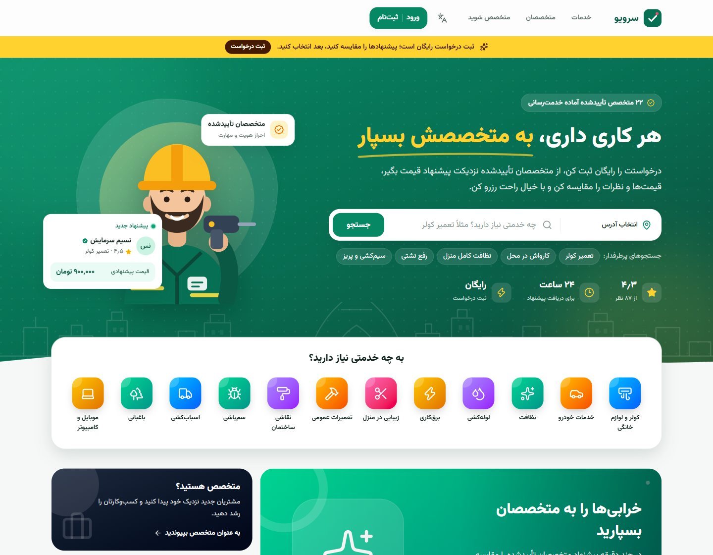 Home: search, categories and booking promise