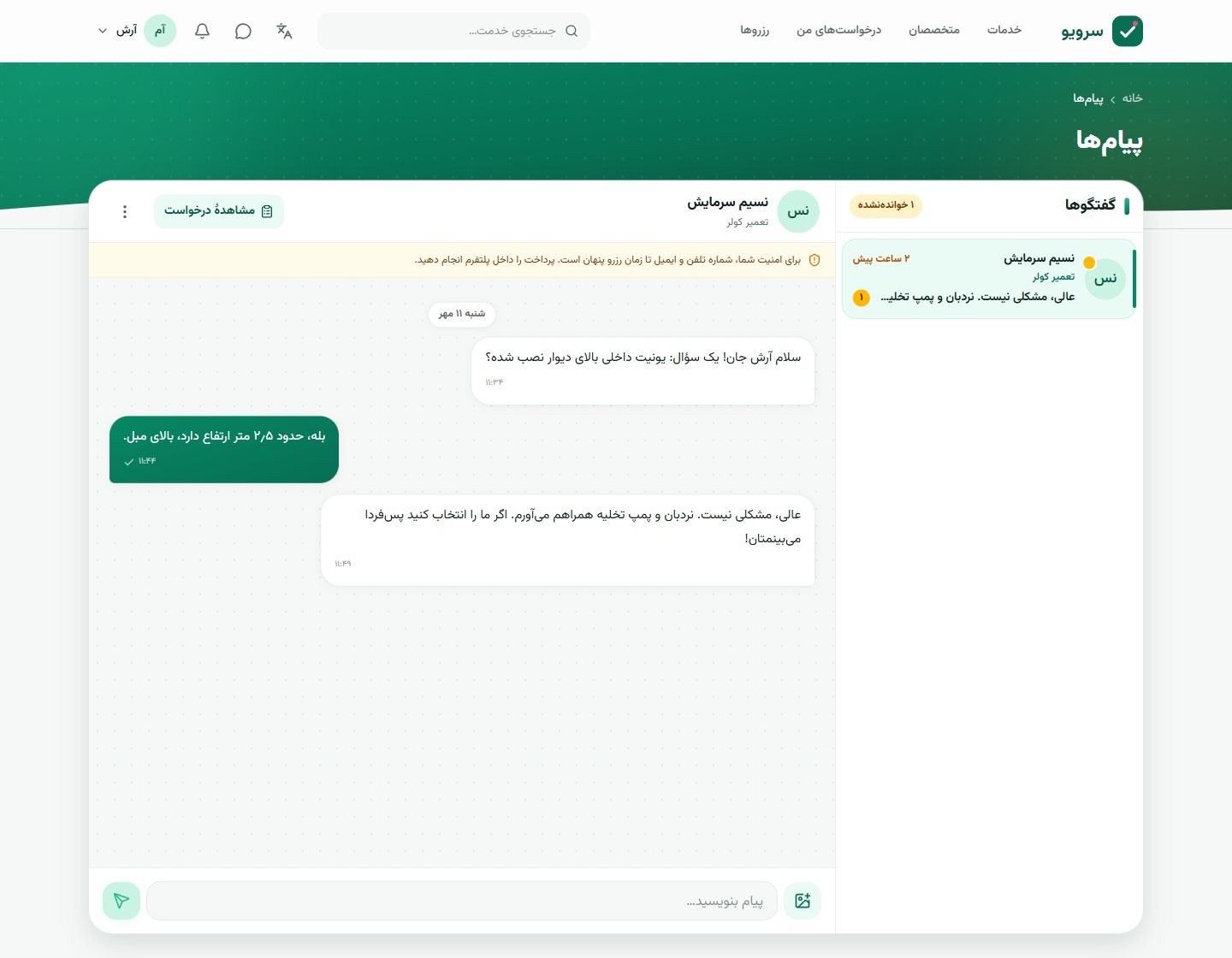 Customer–pro chat